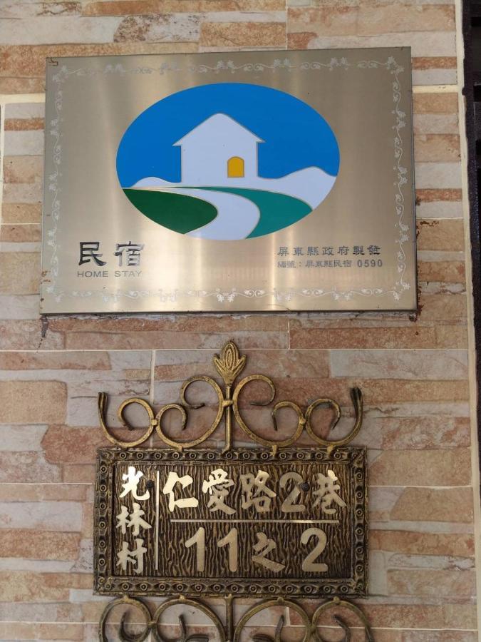 佳家民宿 Linbian Екстер'єр фото